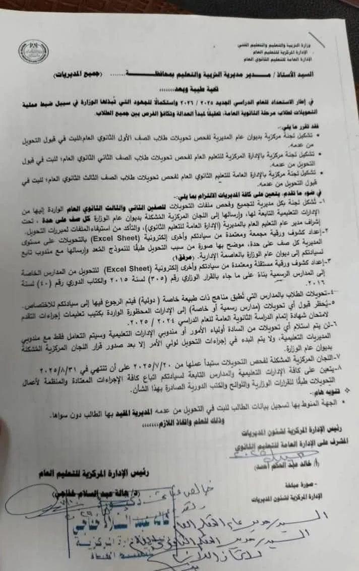 لقاء مواجهة لجان الأكابر: توجيهات وزارة التعليم لتنظيم انتقالات الطلاب بين المدارس الثانوية العامة لقاء مواجهة لجان الأكابر: توجيهات وزارة التعليم لتنظيم انتقالات الطلاب بين المدارس الثانوية العامة