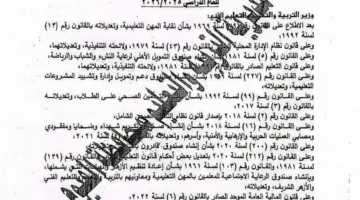 عاجل | تفاصيل رسوم المدارس الحكومية ومواعيد سداد الأقساط لكافة المراحل الدراسية لعام 2026