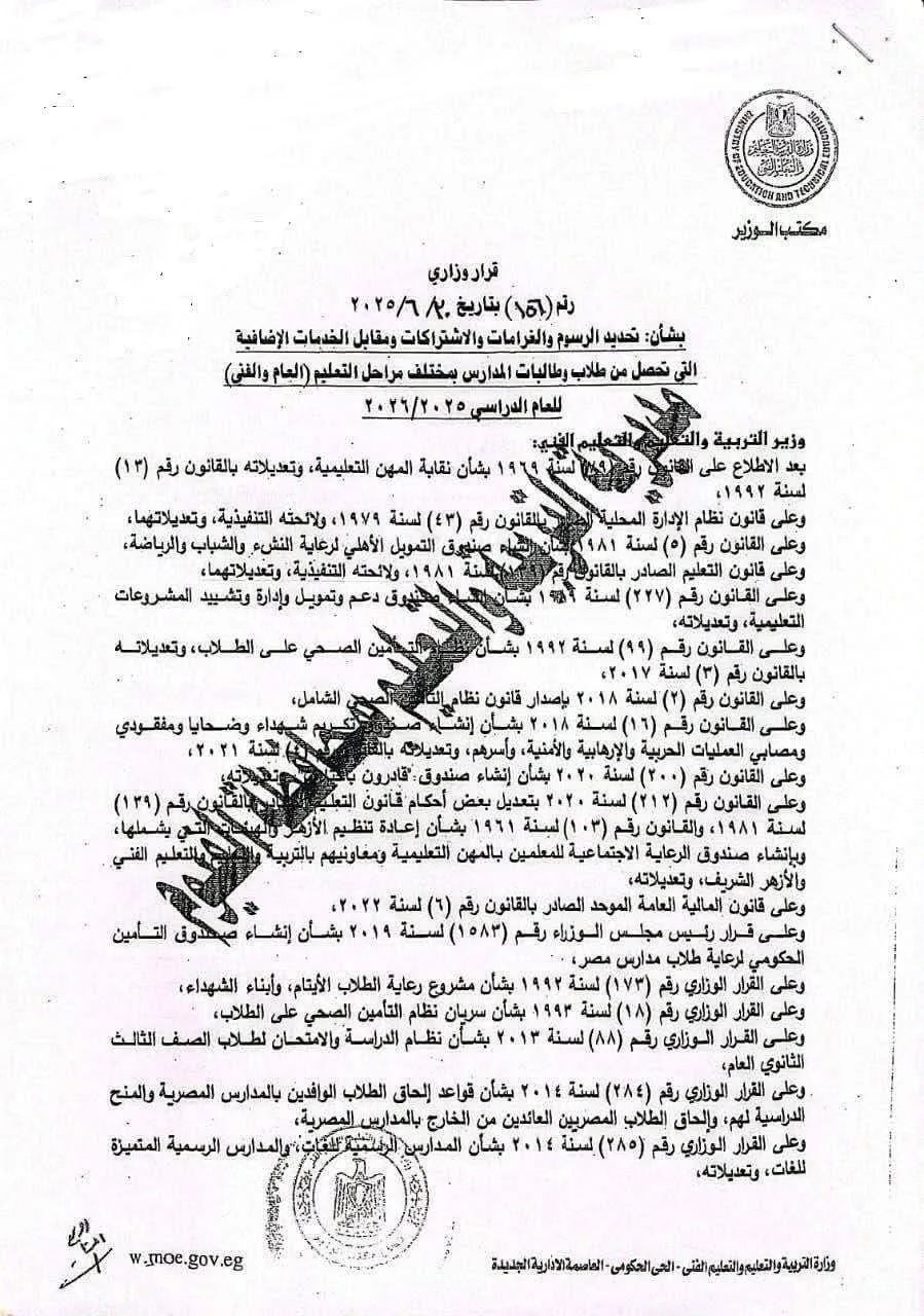 عاجل | تفاصيل رسوم المدارس الحكومية ومواعيد سداد الأقساط لكافة المراحل الدراسية لعام 2026 عاجل | تفاصيل رسوم المدارس الحكومية ومواعيد سداد الأقساط لكافة المراحل الدراسية لعام 2026