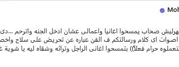الشاعر محمد عاطف يعبر عن discontent بسبب إزالة أغاني الراحل أحمد عامر