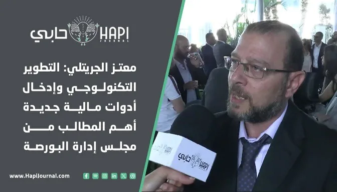 معتز الجريتلي: تحسين التكنولوجيا وإدخال أدوات مالية جديدة هي أبرز احتياجاتنا من إدارة البورصة معتز الجريتلي: تحسين التكنولوجيا وإدخال أدوات مالية جديدة هي أبرز احتياجاتنا من إدارة البورصة