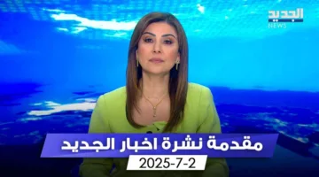 بدافع من سقوط حكم الفساد، القضاء يتحرك ويفتح ملف ‘مغارة كازينو لبنان’ (مقدمة النشرة المسائية)
