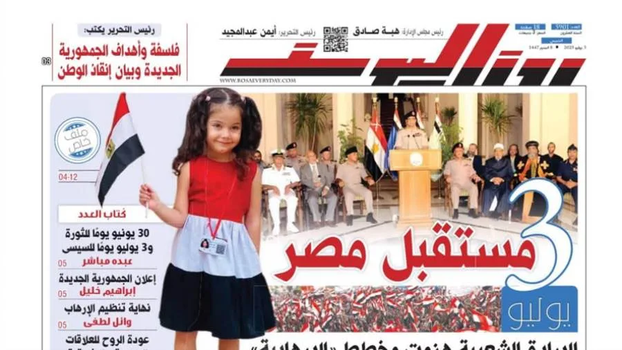 عدد يوم الخميس 3 يوليو 2025 عدد يوم الخميس 3 يوليو 2025