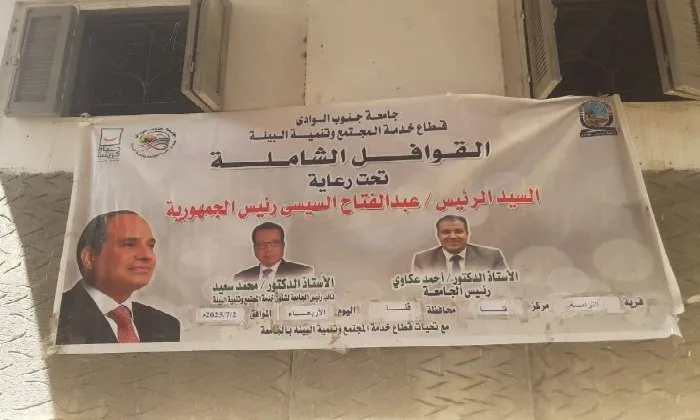 فحص 687 فرداً في قافلة طبية مجانية من جامعة جنوب الوادي فحص 687 فرداً في قافلة طبية مجانية من جامعة جنوب الوادي
