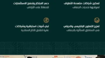 رئاسة COP16 تبرز دور الابتكار وتعزيز الشراكات العالمية في التصدي للجفاف وتعزيز الأمن الغذائي