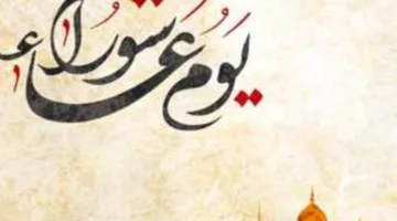 عاجل | حكم صيام يوم عاشوراء ومنفردًا وفضله، توضيحات من «الإفتاء»