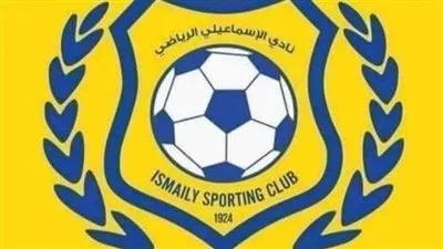 الإسماعيلي يعلن فتح باب الترشيح للوظائف الشاغرة في مجلس الإدارة