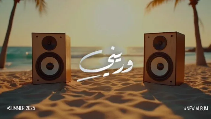 «وريني».. الفنان محمد نور يكشف عن البرومو التشويقي لألبومه المرتقب «وريني».. الفنان محمد نور يكشف عن البرومو التشويقي لألبومه المرتقب
