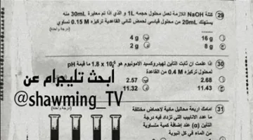 عاجل | شاومينج يدعي تسريب امتحانات الكيمياء والجغرافيا للثانوية العامة قبل بدء اللجان.. والتربية والتعليم توضح التفاصيل