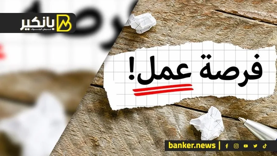 التقديم الفوري: وظائف متاحة من وزارة الرياضة والشروط والتخصصات المطلوبة. التقديم الفوري: وظائف متاحة من وزارة الرياضة والشروط والتخصصات المطلوبة.