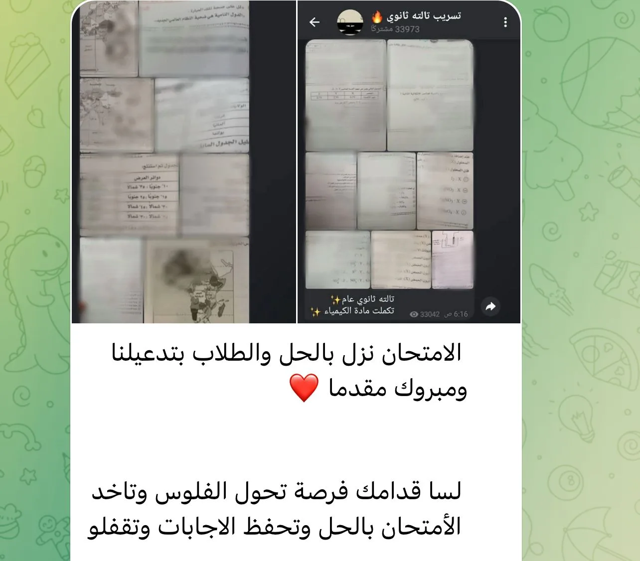 تحذير من التعليم: رسالة احتيال في مجموعات الغش لطلاب الثانوية العامة – “ادفع واحصل على الامتحان قبل اللجنة”