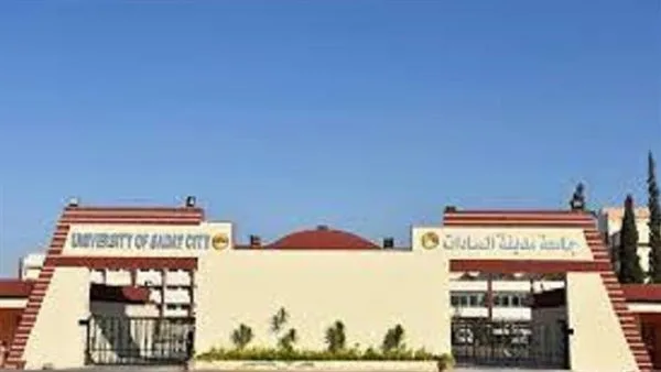 جامعة مدينة السادات توضح الوثائق اللازمة للتقديم على الوظائف الشاغرة الجديدة.. كافة التفاصيل هنا. جامعة مدينة السادات توضح الوثائق اللازمة للتقديم على الوظائف الشاغرة الجديدة.. كافة التفاصيل هنا.