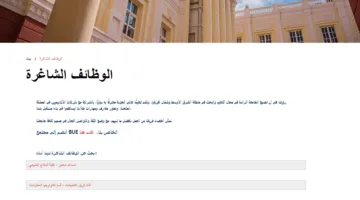 فرص عمل في الجامعة البريطانية بمصر: إعلان عن وظائف لأعضاء هيئة التدريس في أكثر من 50 تخصصًا
