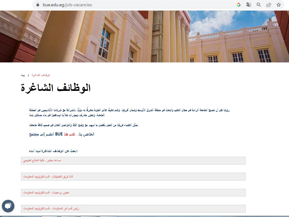 فرص عمل في الجامعة البريطانية بمصر: إعلان عن وظائف لأعضاء هيئة التدريس في أكثر من 50 تخصصًا