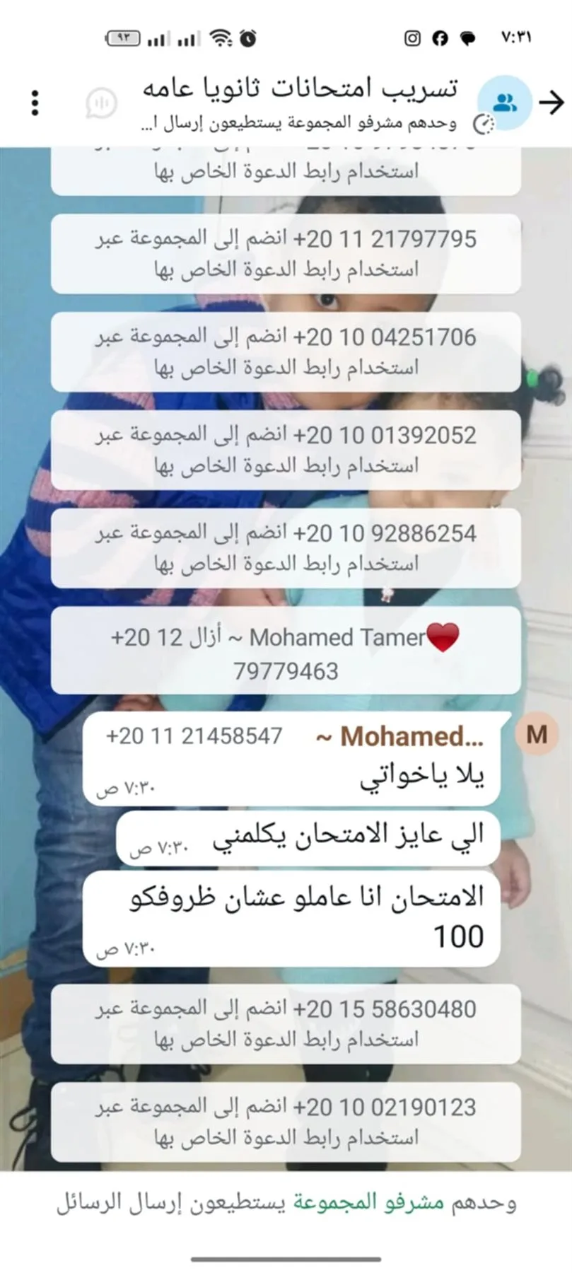 مزاعم تسرب امتحان الجغرافيا للثانوية العامة 2025: حقائق جديدة وقديمة.. ما هي التفاصيل؟