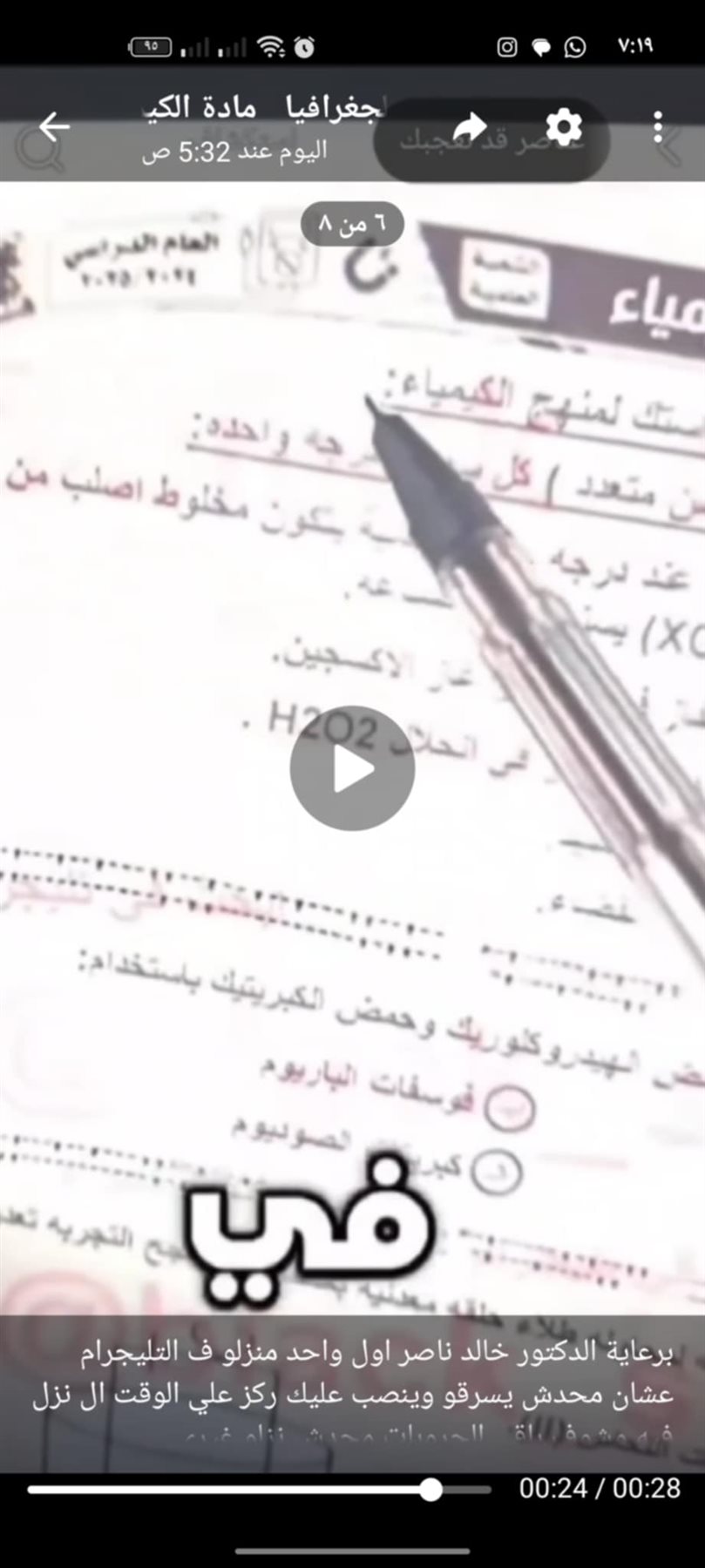 تسريب امتحان الكيمياء للثانوية العامة 2025
