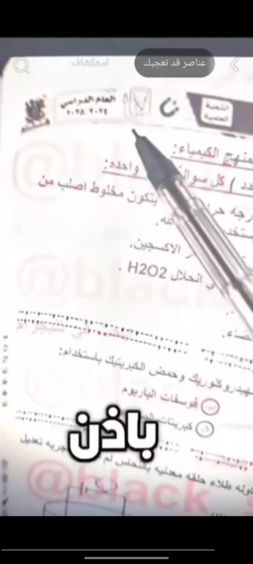 تسريب امتحان الكيمياء للثانوية العامة 2025