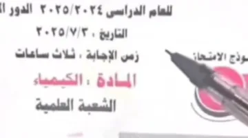 تسريب اختبار الكيمياء للصف الثاني الثانوي 2025.. شاومينج يوزع صورًا قبل بدء اللجان