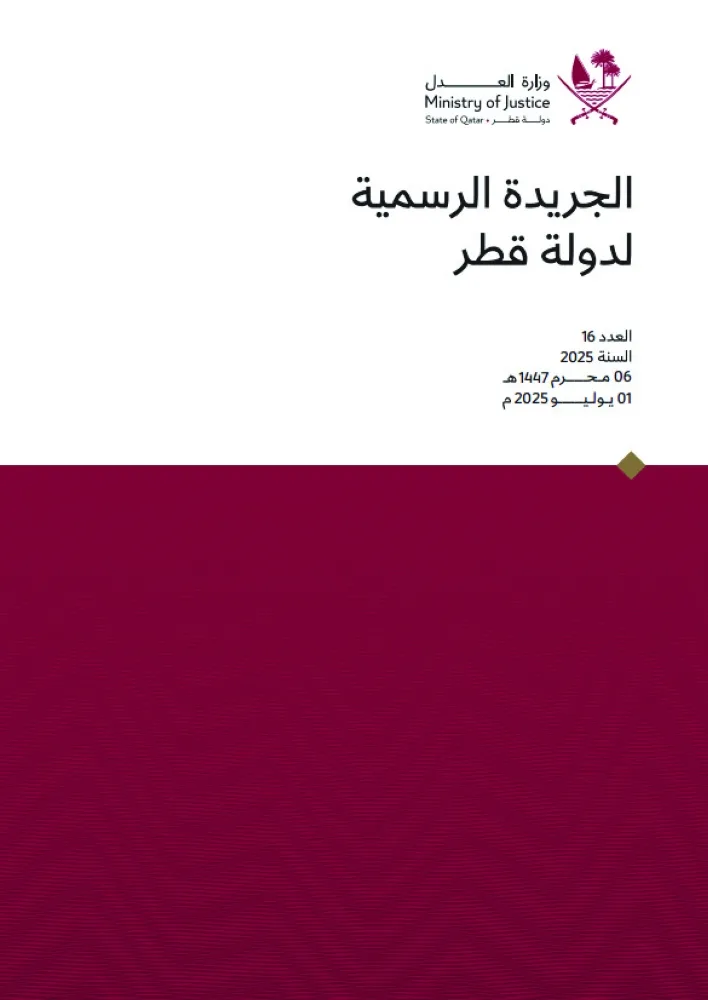 15 قاعدة تنظيمية لآليات التسجيل العقاري الإلكتروني