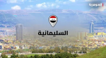 إلقاء القبض على تاجري مخدرات بالقرب من السليمانية