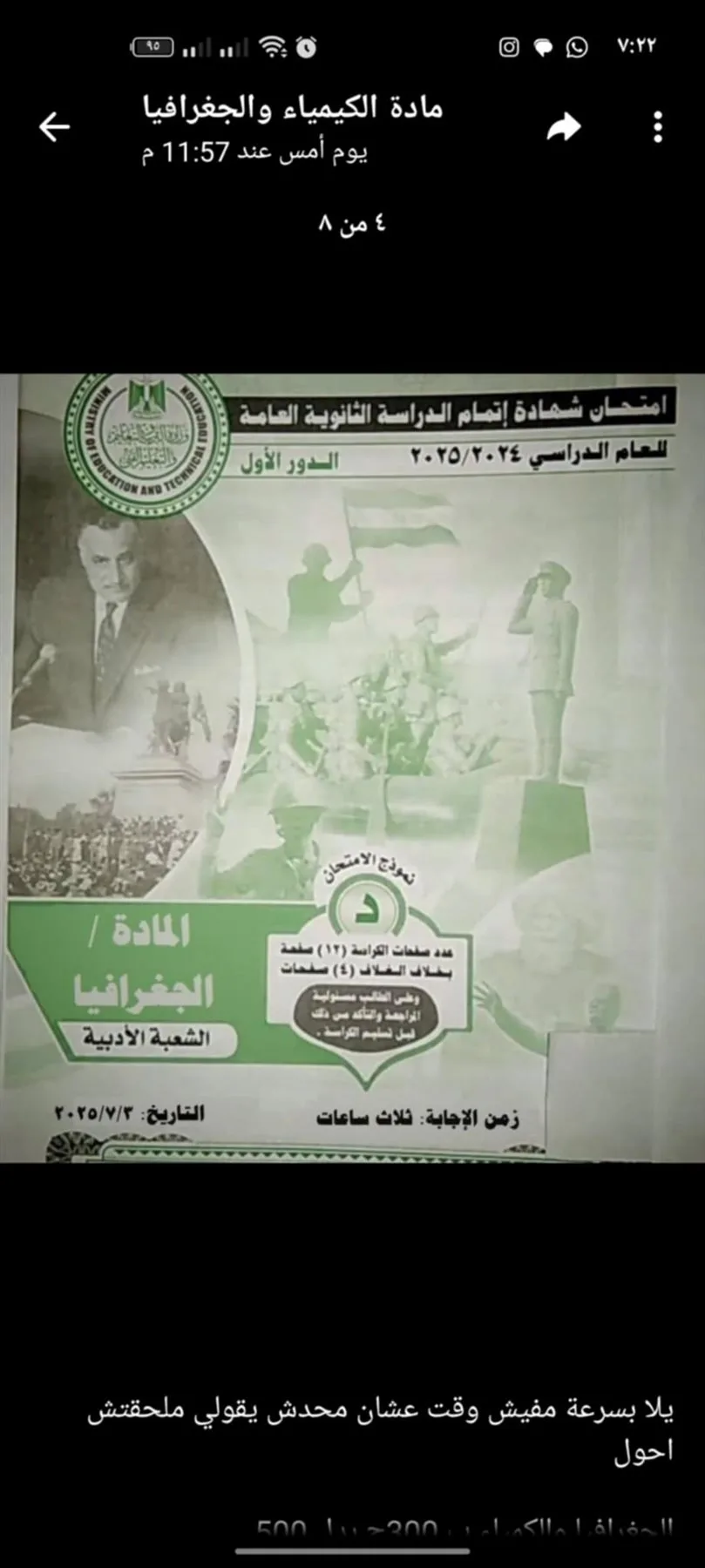 تسريب امتحان الكيمياء للصف الثانوي لعام 2025 من خلال تطبيق شاومينج.. مع الصور تسريب امتحان الكيمياء للصف الثانوي لعام 2025 من خلال تطبيق شاومينج.. مع الصور