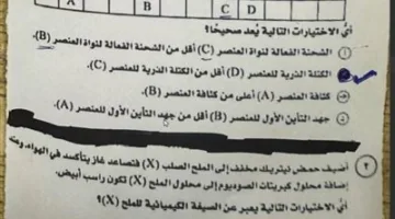 عاجل.. تسريب امتحان الكيمياء للثانوية العامة عبر تليجرام من شاومينج