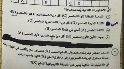 عاجل.. تسريب امتحان الكيمياء للثانوية العامة عبر تليجرام من شاومينج