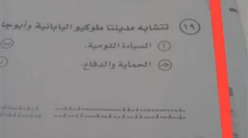 شاومنيج يشارك أسئلة امتحان الجغرافيا للثانوية العامة على تيليجرام بعد انطلاق اللجان
