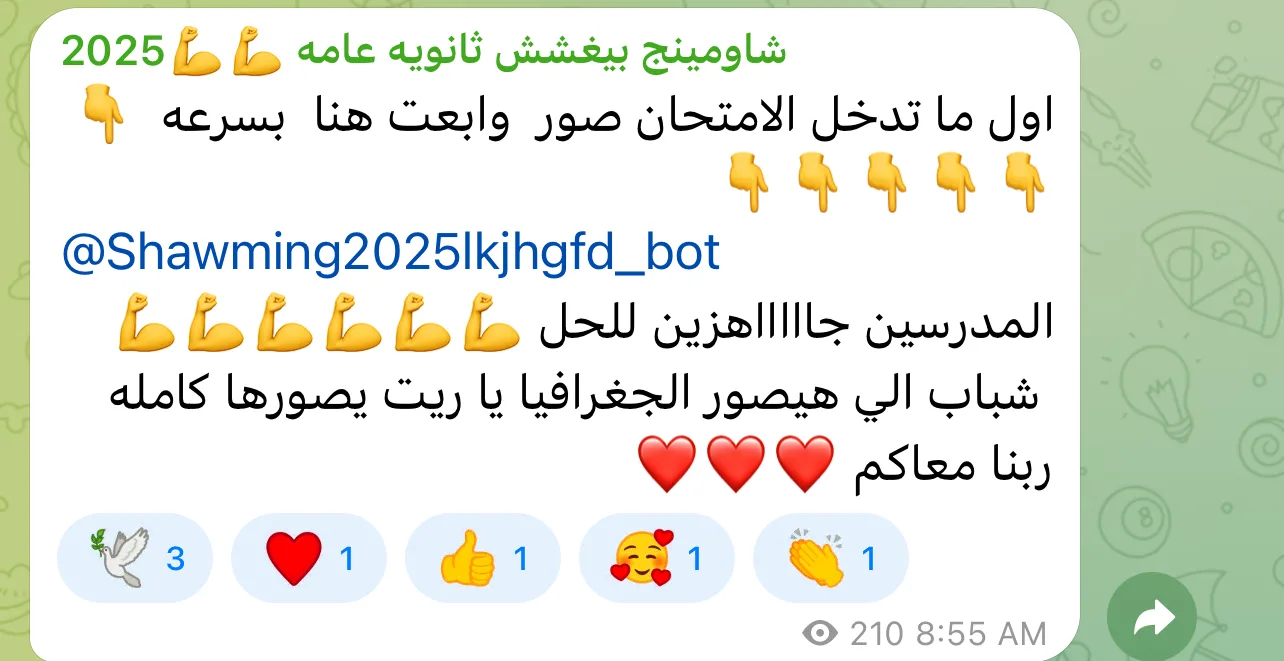 توزيع امتحانات الكيمياء والجغرافيا للثانوية العامة 2025 على منصات الغش توزيع امتحانات الكيمياء والجغرافيا للثانوية العامة 2025 على منصات الغش