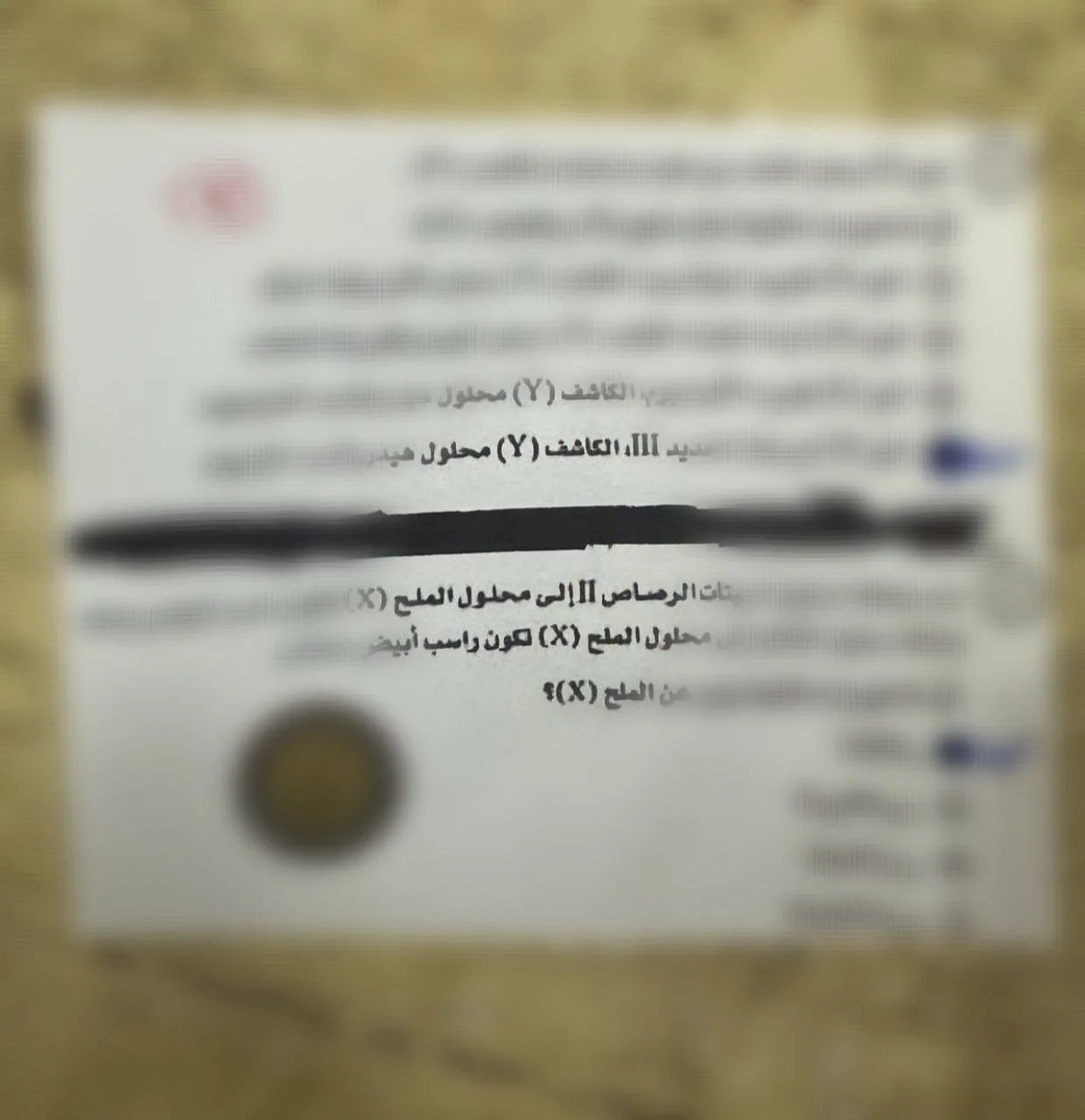 تفاصيل امتحان الكيمياء للثانوية العامة 2025: صور مسربة تثير الجدل والتحقيقات التعليمية جارية