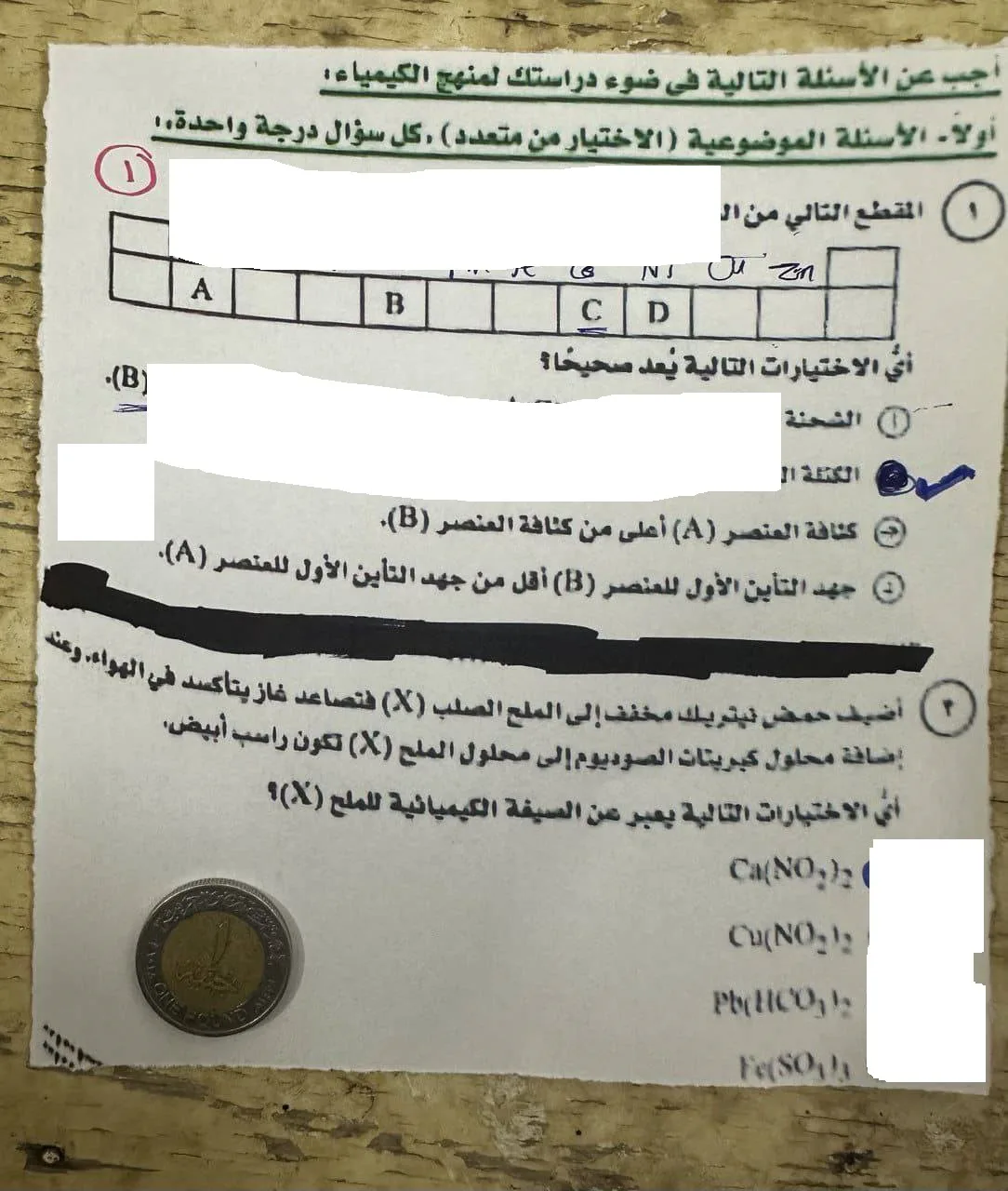 تسرب امتحانات الكيمياء والجغرافيا للصفثانوي لعام 2025.. ما هي صحة الصور المتداولة؟ تسرب امتحانات الكيمياء والجغرافيا للصفثانوي لعام 2025.. ما هي صحة الصور المتداولة؟