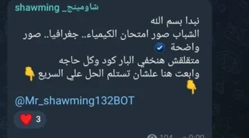 صورة امتحان الكيمياء للثانوية العامة 2025 مع ‘عملة معدنية’ تسبب جدلاً.. ووزارة التعليم ترد