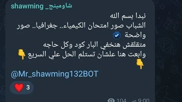 صورة امتحان الكيمياء للثانوية العامة 2025 مع ‘عملة معدنية’ تسبب جدلاً.. ووزارة التعليم ترد