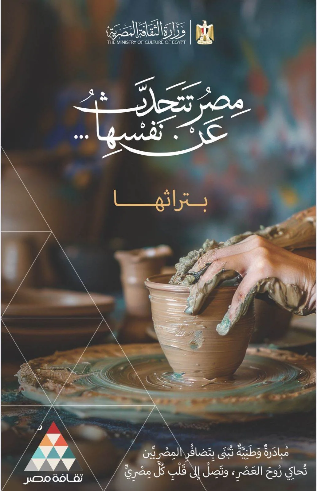 وزير الثقافة يعلن بدء فعاليات حملة “مصر تتحدث عن نفسها” وزير الثقافة يعلن بدء فعاليات حملة “مصر تتحدث عن نفسها”