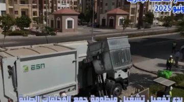 هيئة العاصمة الإدارية الجديدة تُعلن عن بدء تشغيل نظام جمع النفايات الصلبة في الحي السكني الثالث