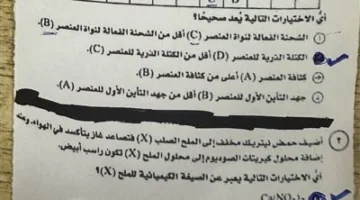 حل أسئلة امتحان الكيمياء للثانوية العامة 2025.. تحقق من إجابتك