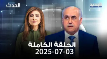 الحدث – هادي أبو الحسن – الحلقة الكاملة