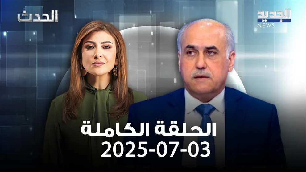 الحدث – هادي أبو الحسن – الحلقة الكاملة الحدث – هادي أبو الحسن – الحلقة الكاملة