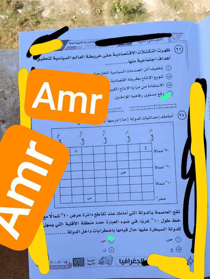 حل امتحان الجغرافيا للثانوية العامة 2025