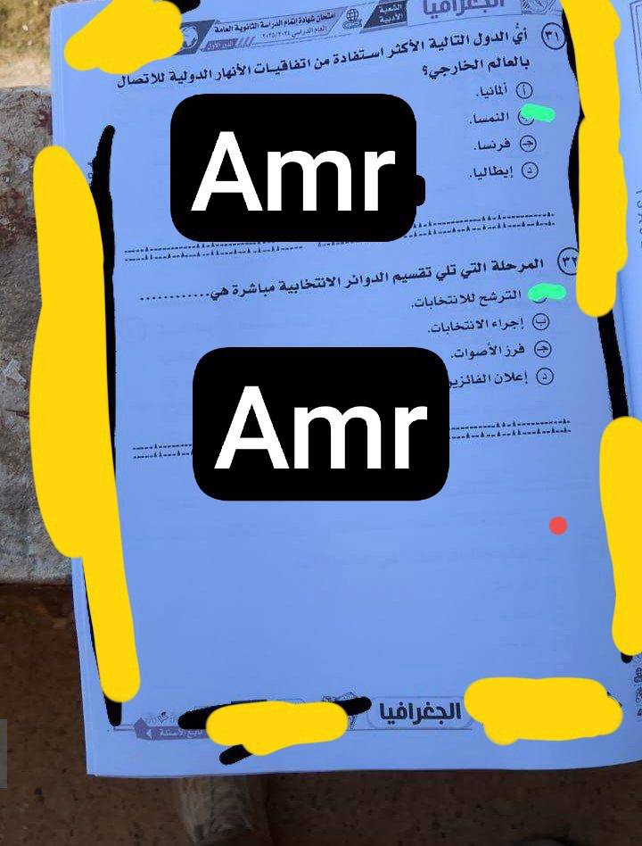 حل امتحان الجغرافيا للثانوية العامة 2025