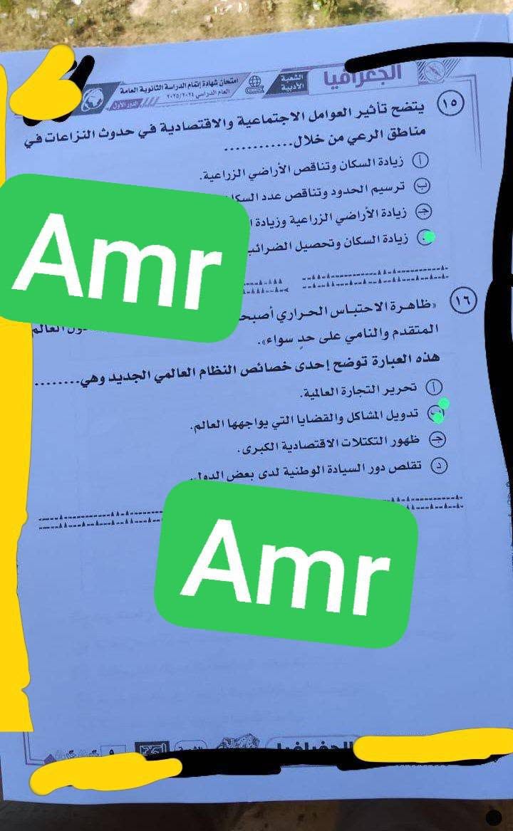حل امتحان الجغرافيا للثانوية العامة 2025