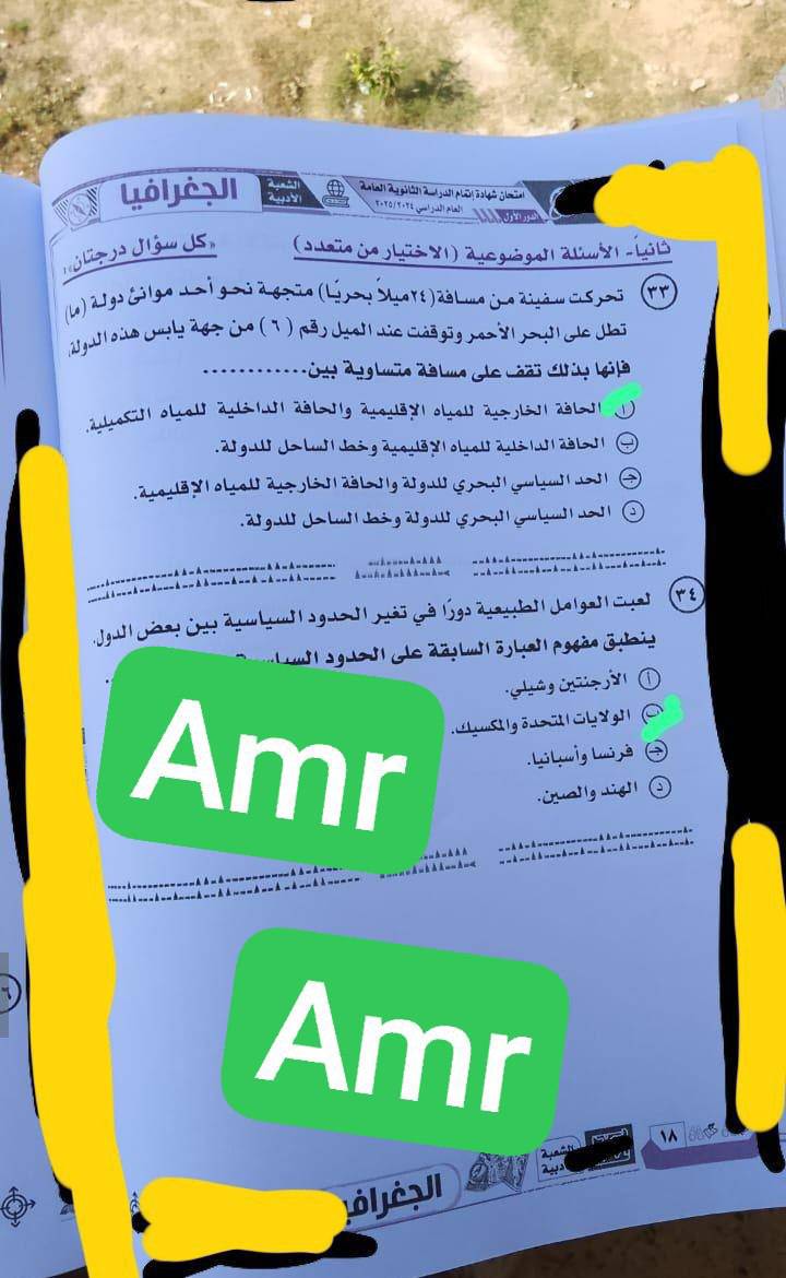 حل امتحان الجغرافيا للثانوية العامة 2025