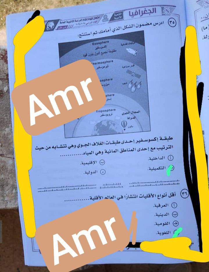 حل امتحان الجغرافيا للثانوية العامة 2025