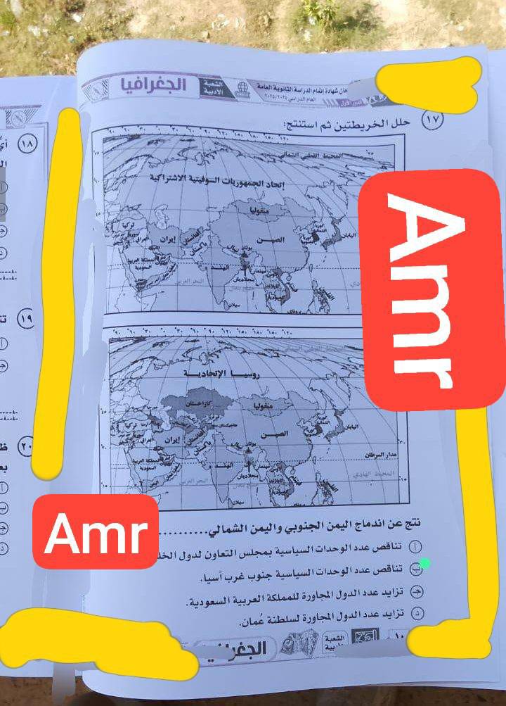 حل امتحان الجغرافيا للثانوية العامة 2025