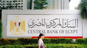 قبل قرار البنك المركزي المصري: معلومات حول شهادات الإدخار في 3 بنوك