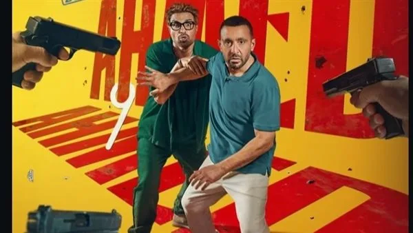 في اليوم الأول من عرضه، “فيلم أحمد وأحمد” يتصدر قائمة شباك التذاكر. في اليوم الأول من عرضه، “فيلم أحمد وأحمد” يتصدر قائمة شباك التذاكر.