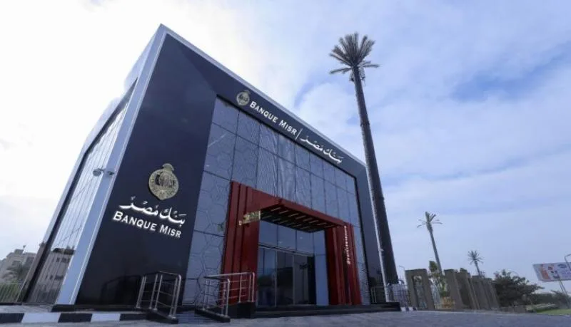 بنك مصر يعلن عن تفعيل خدمة جديدة لعملائه في 52 من فروعه.. اكتشف المزيد عنها بنك مصر يعلن عن تفعيل خدمة جديدة لعملائه في 52 من فروعه.. اكتشف المزيد عنها