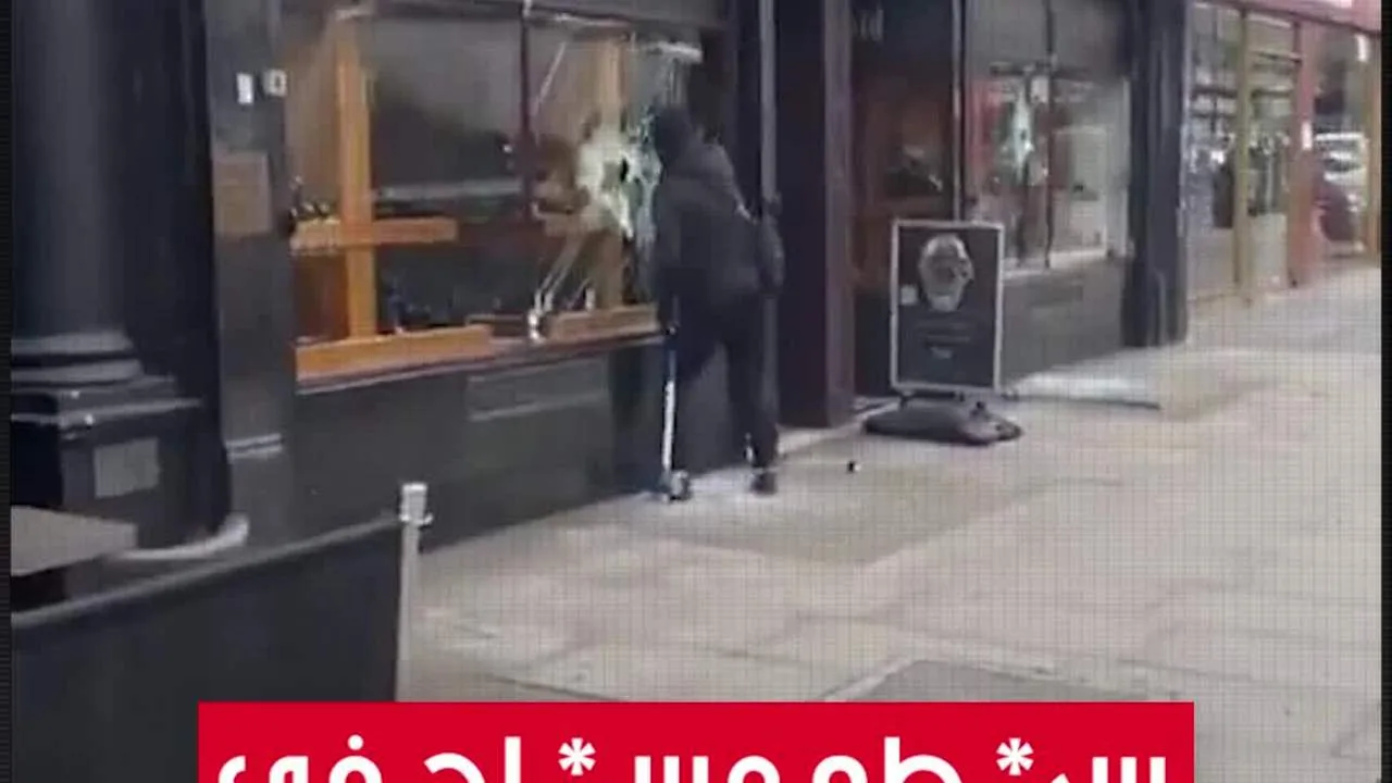 شاهد: حادثة سطو على متجر سـاعات فاخرة في قلب لندن شاهد: حادثة سطو على متجر سـاعات فاخرة في قلب لندن