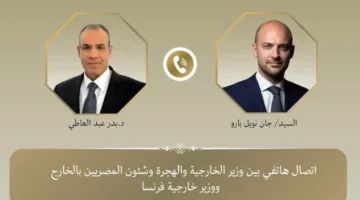 مكالمة هاتفية بين وزيري الخارجية والهجرة الفرنسيين