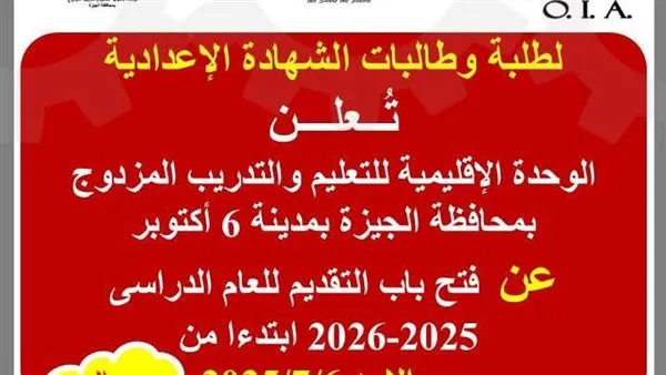 شروط التقديم ومعلومات عن مدارس “مبارك كول” في أكتوبر: التقديم متاح حصريًا لأبناء الجيزة. شروط التقديم ومعلومات عن مدارس “مبارك كول” في أكتوبر: التقديم متاح حصريًا لأبناء الجيزة.